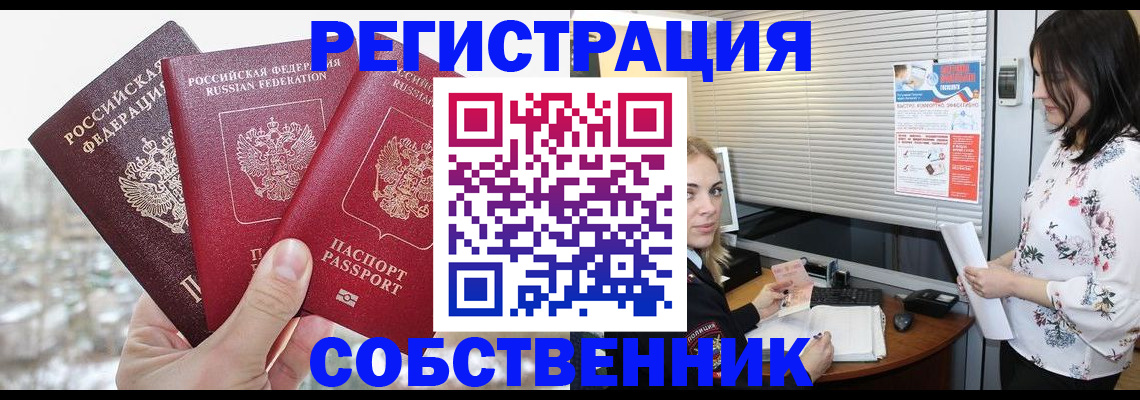 временная регистрация в квартире в Феодосии